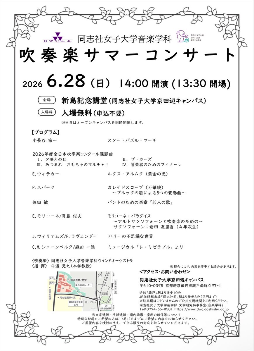dwcla_tp's tweet photo. 🎺お知らせ🎺

同志社女子大学音楽学科吹奏楽サマーコンサートまであと5日🌻
皆さまのご来場を心よりお待ちしております！🎶 https://t.co/hkZc7UnBdU