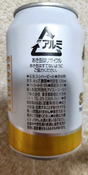 ryuuuu_________'s tweet photo. ｢シンハービール｣。タイのビール。原材料に糖類が入っているが珍しく感じる。
口当たりは落ち着いていて飲みやすく、苦味控え目。旨い！！
#シンハービール
#ビール

今夏はビールを飲む回数が多い。 https://t.co/KqxXB1LgbW