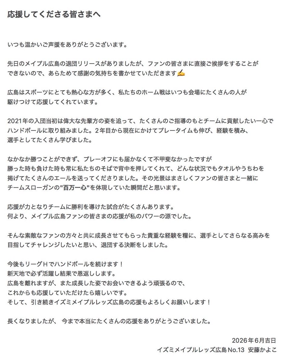 _Chowchow13's tweet photo. 【応援してくださる皆さまへ】
2020-2026ありがとうございました🍁
またお会いできる日を楽しみにしています！
#メイプル広島
#安藤かよこ https://t.co/diFf1qef2m