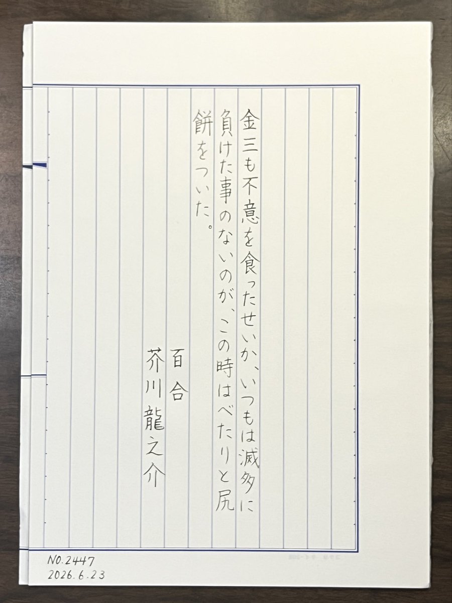 karoreen's tweet photo. おはようございます 
お題をありがとうございます  

落ち着いた一日に♪

#朝活書写　#朝活書写_2447 https://t.co/15E0tax3h9