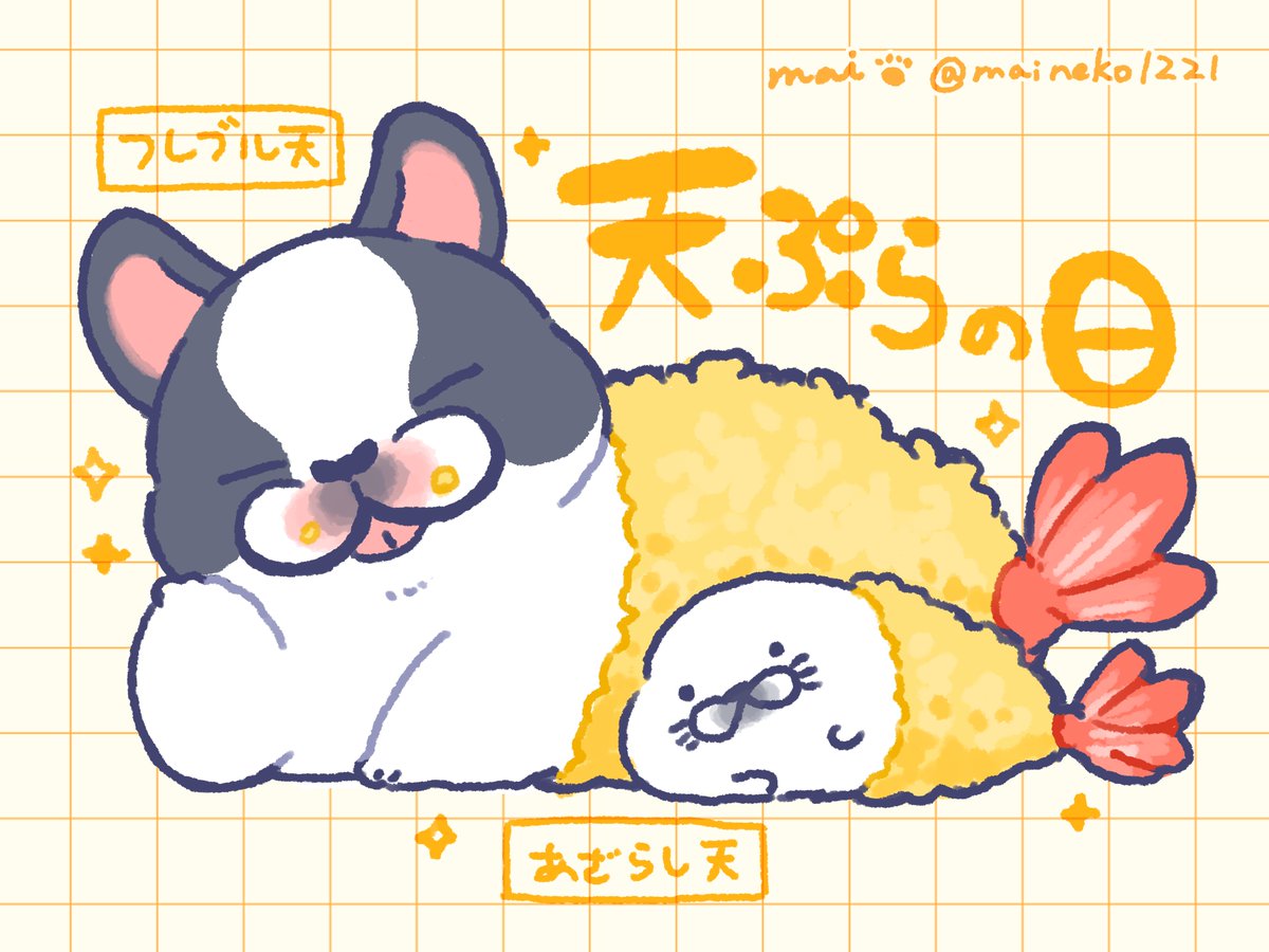 maineko1221's tweet photo. 毎月23日は天ぷらの日🦐本日の天ぷらはフレブル天とあざらし天で〜す💛🐶🦭

#フレンチブルドッグ #ゆるいイラスト 
#絵柄が好みって人にフォローされたい https://t.co/RVyz89dvP6