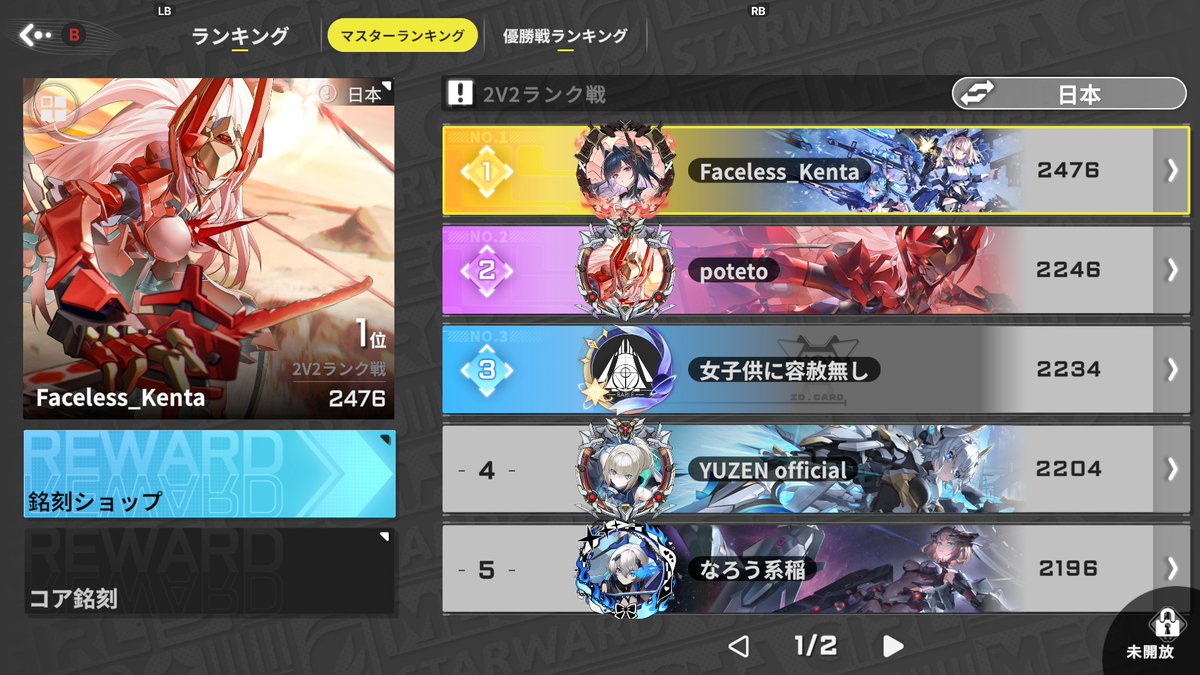 Kenta0120mi's tweet photo. 今だけ、無銘1位になれたw
#星の翼 #starward https://t.co/PbE8r3vGkY