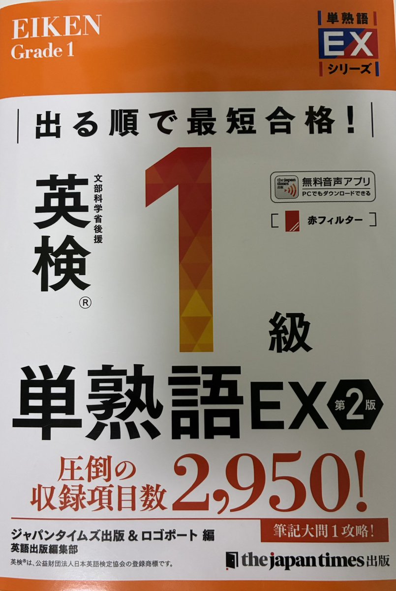 tiggtt's tweet photo. おはようございます。英検1級単熟語EX！
朝活1003日目 #英検 https://t.co/JakniqS9zT