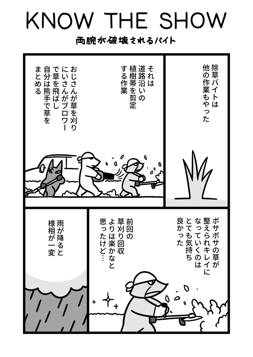 マンガ「KNOW THE SHOW」はKindleで無料配信中です。 