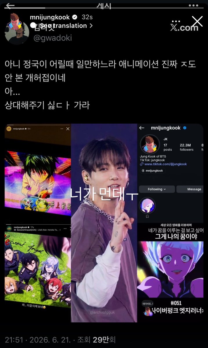 archiveforJK's tweet photo. jungkook on instagram:

the tweet says:

wow, jungkookie worked so much when he was younger that he’s a total amateur who hasn’t even watched anime at all.
ah...
i don’t even want to deal with him, go away

jungkook responds with: 

who even are you😭 (to say something like that) https://t.co/qkTaDkeUMs