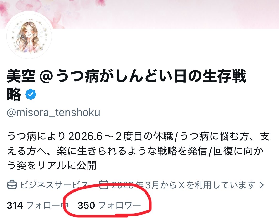 美空 @うつ病がしんどい日の生存戦略 tweet media