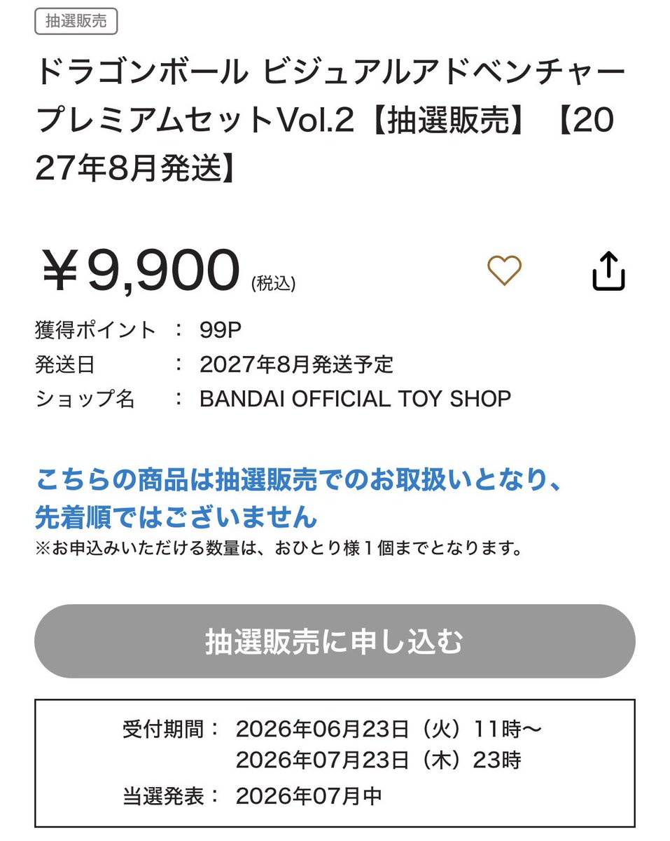 プレミアムバンダイ 6/23 11時〜抽選 ドラゴンボール ビジュアル