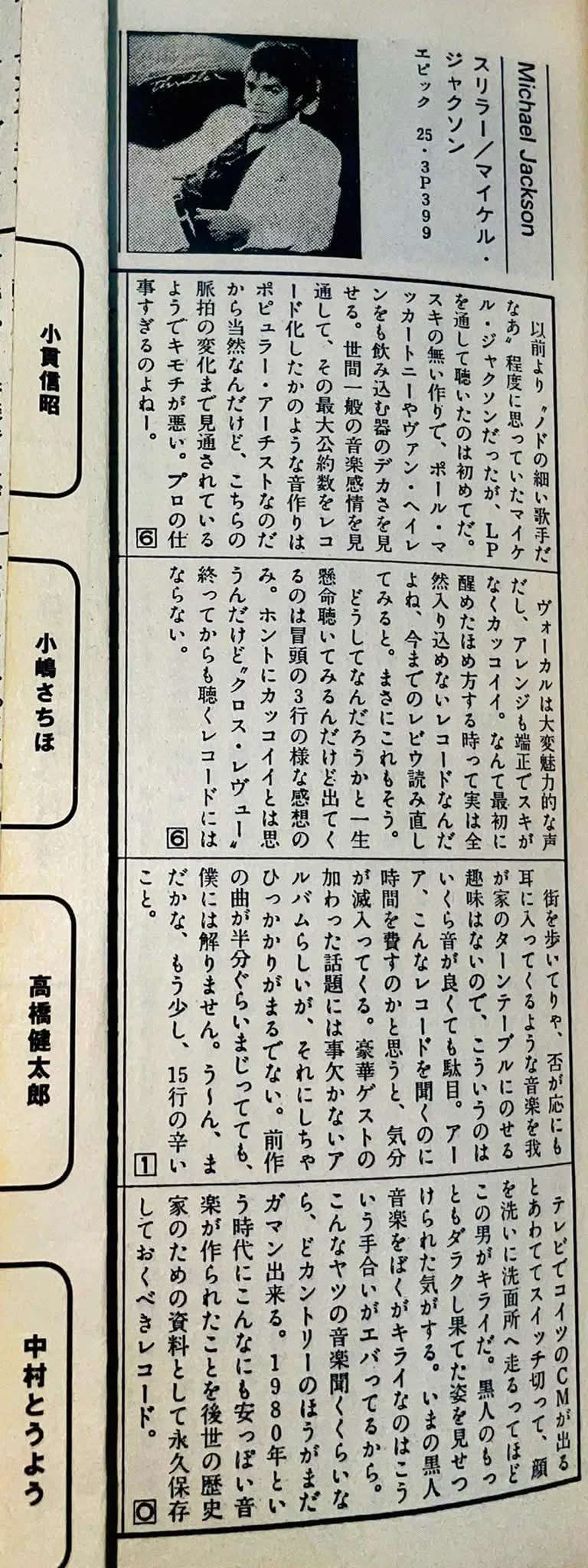 ミューマガ中村とうよう氏の『スリラー』0点レビューが再注目