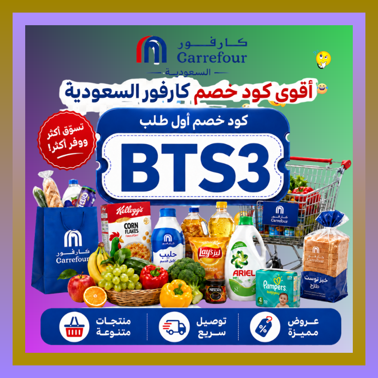 UnathiNtsoks's tweet photo. أول شراء من كارفور السعودية يبقى أحسن لما يكون معاك كود صالح و كوبون يديك خصم إضافي
 അഷടശ 🦠🦾♟ https://t.co/apkZ4GzobW