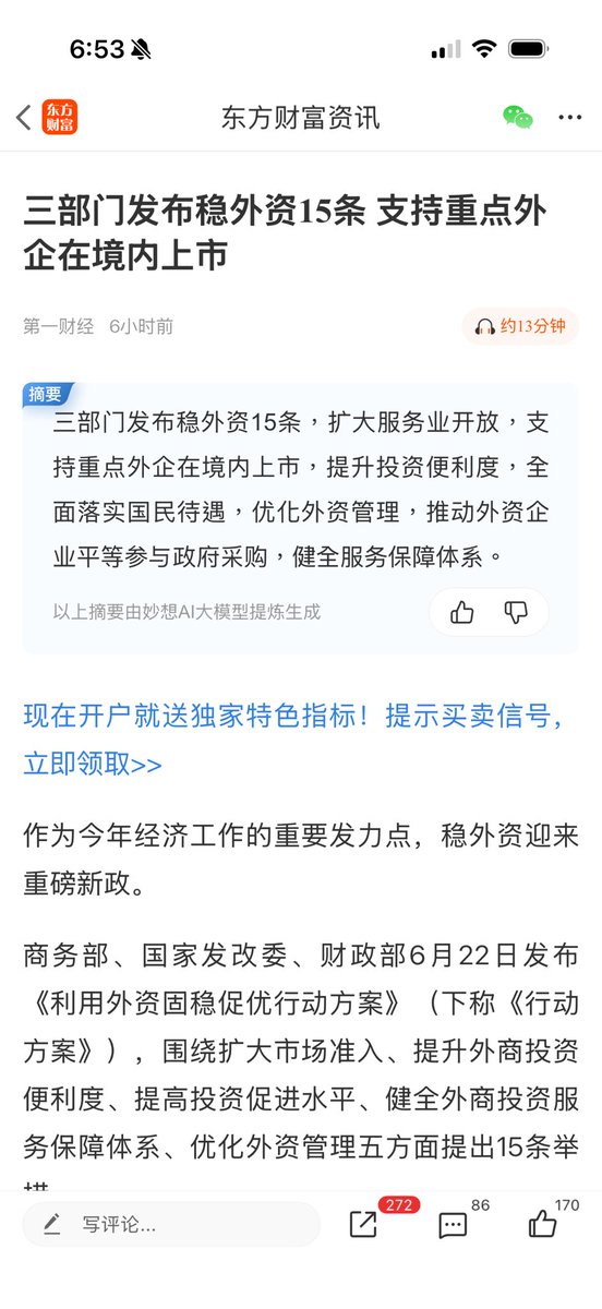 artiscipher's tweet photo. 🥹🚨终于知道券商为何集体大涨了！
妥妥得利好新闻啊！

三部门联合甩出15条稳外资硬招，最抓眼球的一条是：支持符合条件的重点外资企业在境内上市融资，交易所还要优化上市前预沟通服务。

这可不是随便说说。金融领域要继续开放，国债期货、基金投顾、跨境融资便利化额度全安排上了；教育、医疗、电信这些之前相对敏感的领域，也在稳步推试点。背景是今年前5个月实际利用外资还在降，但降幅已经收窄了。

说白了，就是既要稳住现有外资，又要让真正优质的外企更方便地进来、甚至直接在A股融资。长期看，对A股的资本供给和上市公司结构都是正面变量。
