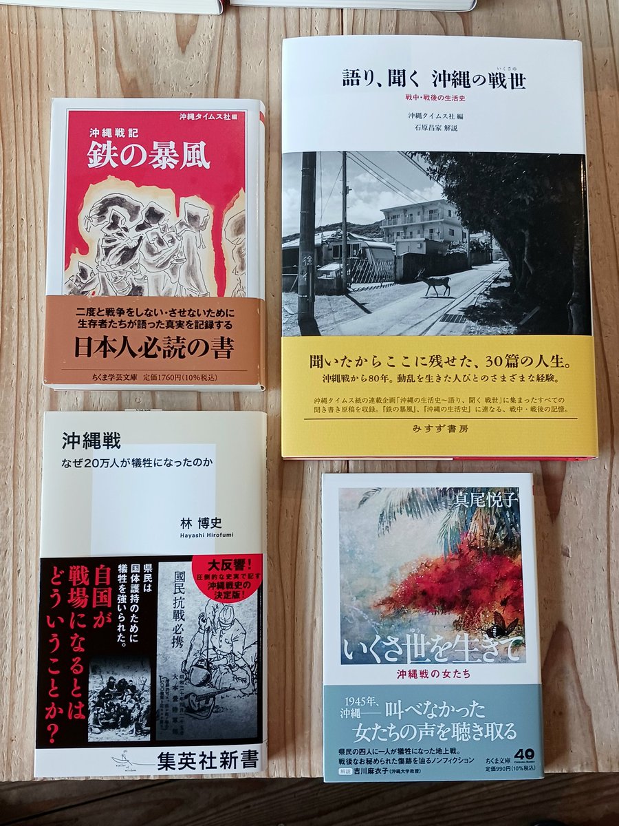 porvenir_books1's tweet photo. おはようございます。今日6/23は休業日です。沖縄慰霊の日。正直この日のことを意識するようになったのは最近ですが、今はひとりでも多くの人に知って欲しい。今も沖縄に多くの「負」を押し付けてる本土民として、本土による支配の歴史を知ることを避けてはならないと思うから。良き一日を。戦争反対。 https://t.co/QMmlLrH2HS
