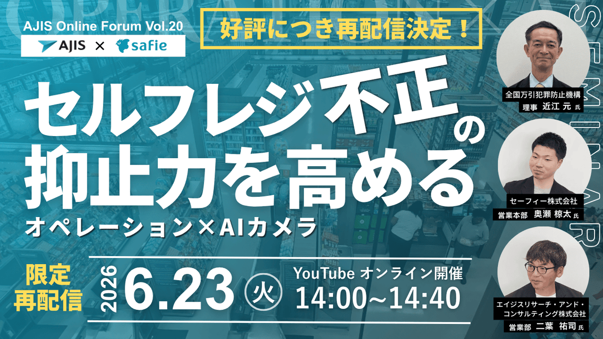 ajis__jp's tweet photo. 【本日開催！申し込みは12時まで】

おはようございます☀️

本日14:00より、セルフレジ不正に関するウェビナーを再配信いたします！

お申し込みは本日12:00まで受け付けております。
今回、アーカイブ配信の予定はこちらのみのため、
是非ご視聴ください！

https://t.co/DH563MBNwQ https://t.co/ZbWiJxdBTu