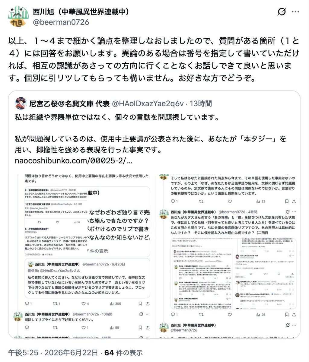 投稿後に追加や修正を繰り返しながら大量のリプライを送る態度そのもの