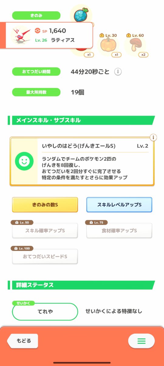 hiro_dededenne's tweet photo. ラティオスイベお疲れ様でした!
採用アスオスゲットできたし個人的には過去1充実してました👍
ラティアスイベのときは厳選敗北してたから嬉しい https://t.co/cN8JvusbpQ