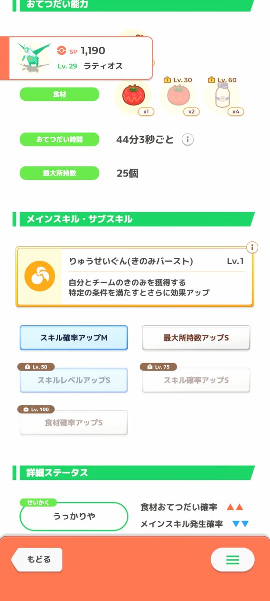 hiro_dededenne's tweet photo. ラティオスイベお疲れ様でした!
採用アスオスゲットできたし個人的には過去1充実してました👍
ラティアスイベのときは厳選敗北してたから嬉しい https://t.co/cN8JvusbpQ