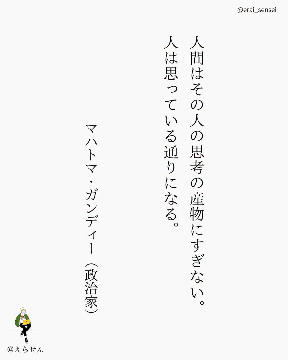 mentalhack_jp's tweet photo. 今思考してることが自分 https://t.co/Chnbw6QRDy