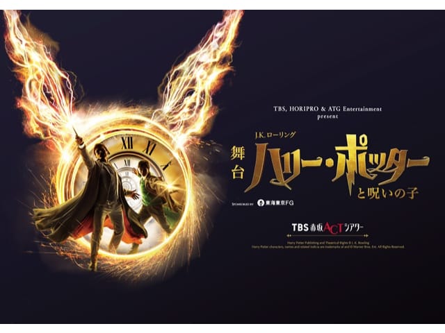 atparty's tweet photo. これで最後 舞台『ハリー・ポッターと呪いの子』＜TBS赤坂ACTシアター＞ | 大人の日帰りツアー・体験イベントブログ
 https://t.co/y0MIEQqRUw #Amebaブログ #アメブロ #ハリーポッター https://t.co/7HZkC2FVFn
