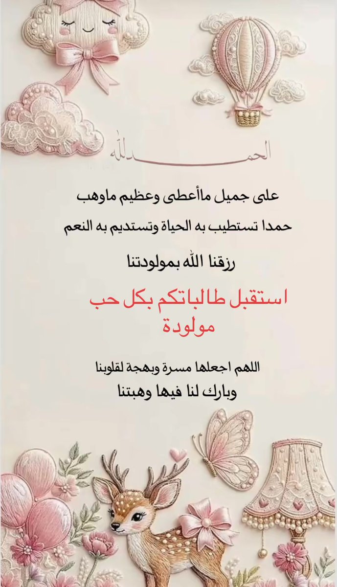 a2youch212's tweet photo. #مصممة_فيديوهات #صورة #مواليد #مولود #مولودة #مواليد #دعوة_الكترونية #السعودية #اكسبلور #ترند https://t.co/gpvnMgidQ6