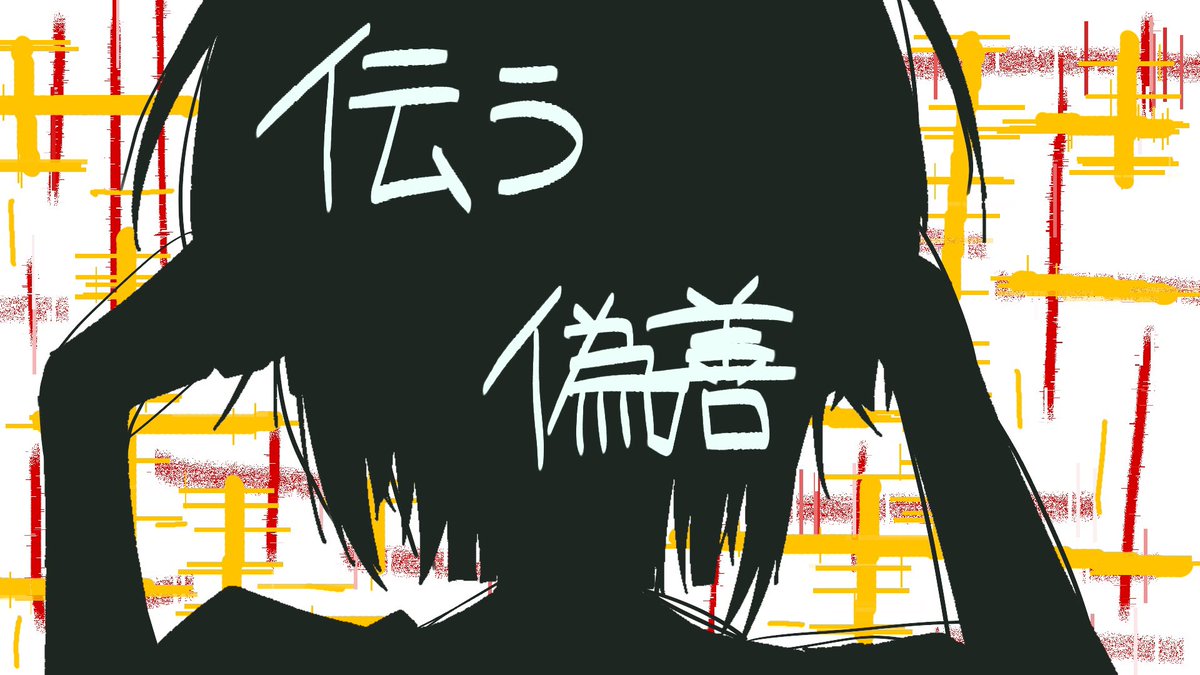 ill_1214's tweet photo. 『 蝶も 花も 最期は一瞬 』
※曲パロのALTに考察あります https://t.co/yooI1PO62I