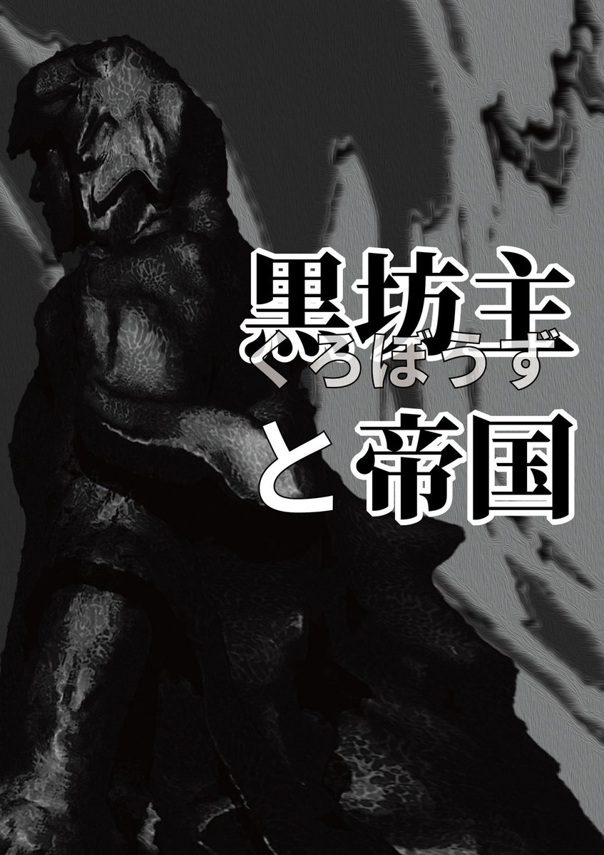 penpepenpenpe's tweet photo. なお #諸星大二郎 といえばやはり「生命の木」、
この短編には東北における宣教師の話が登場します。

宣教師の話は当 #人鳥書店 発行の「 #黒坊主と帝国 」でも触れています！＆ noteマガジンも出しています

👉 「来日宣教師列伝」 https://t.co/A9kF3MN7Vp https://t.co/FTeF4wfxPY