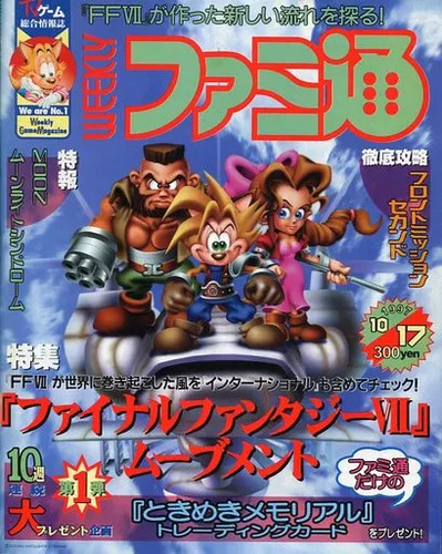 memoryofgarage's tweet photo. This is from this weekly famitsu 1997 issue. It has another page, part of an article. https://t.co/wM2SvbsI6s
