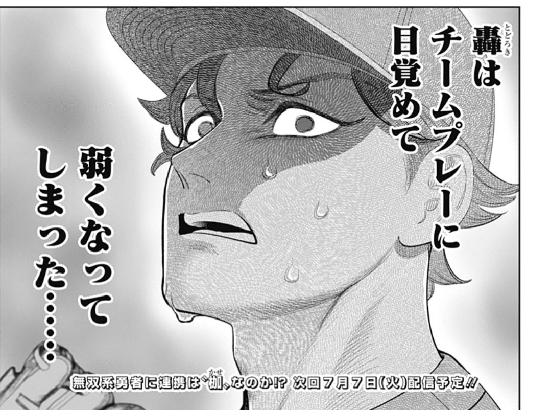 madowasareruna's tweet photo. 性格悪いけど強いヤツが歩み寄って連携協力するとどうなる?
→今までの自分がチーム引っ張るのでなくチームに自分が引っ張られ
　元のポテンシャルもチーム平均値に抑えられ枷になる
#サンキューピッチ https://t.co/D39bwXFHWs