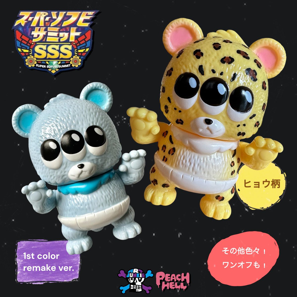 HELLCATPUNKS ラビットファー豹柄　最終値下げ　廃盤品　早い物勝ち 大阪SSSお品書き📢🧸】 ○ちびクマラ ・15体限定ヒョウ柄 ¥7,000 ・1st