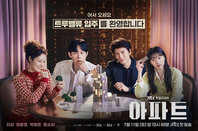 dong_guurami's tweet photo. 아파트 4인 포스터 #박병은 !! https://t.co/a2T1uUcWqX