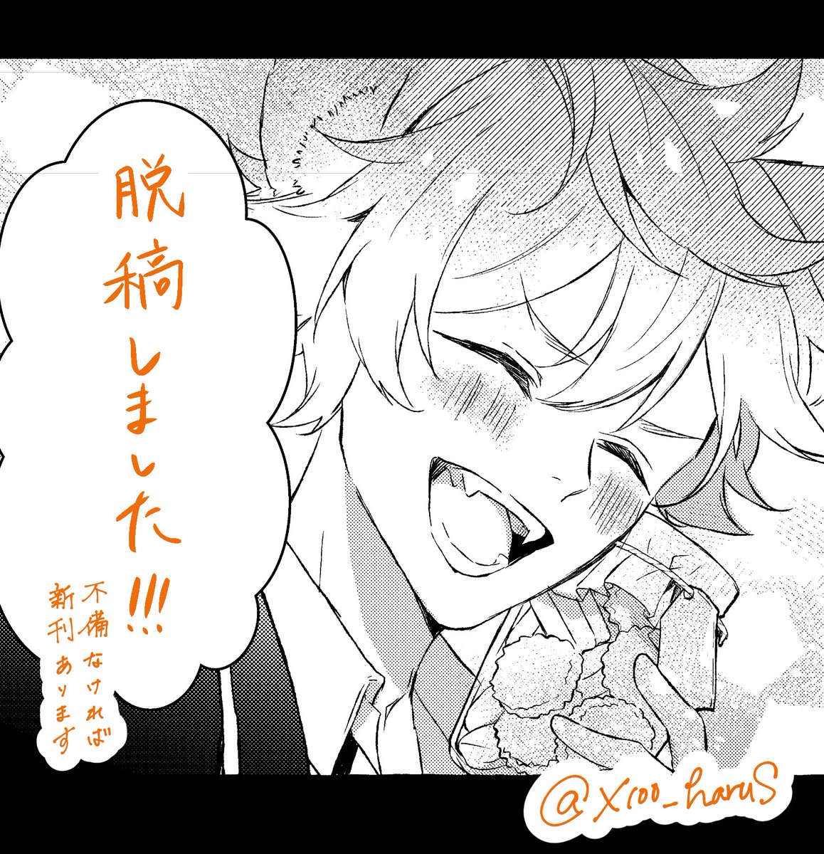 脱稿しました!
不備なければレオラギ新刊イベント持って行きます🥳✌️ 