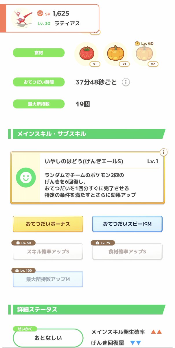 Ba4869K's tweet photo. 神ラティアスきたー‼️
〜捕獲目前で満腹になった子をイベント後に捕獲して厳選終えようとしたら神個体だった件〜 https://t.co/xvi7CHp7ip