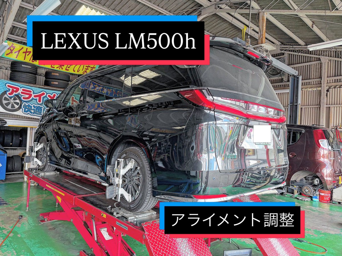 mtmdream's tweet photo. LEXUS LM500h
アライメント調整

どんな車も骨盤矯正は大切です🛠️車の性能•乗り心地を発揮できるセッテングになったと思います☺️

ご用命いただき、ありがとうございました。

#ミスタータイヤマン #ミスタータイヤマンドリーム #アライメント調整 #lm500h #東広島 https://t.co/xN2BfeVLM9