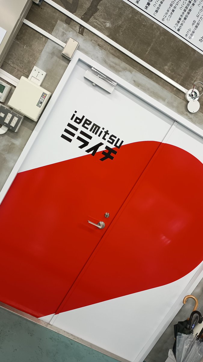 未来をイチからつくる場所「idemitsu ミライチ」始動！ 出光興産（株