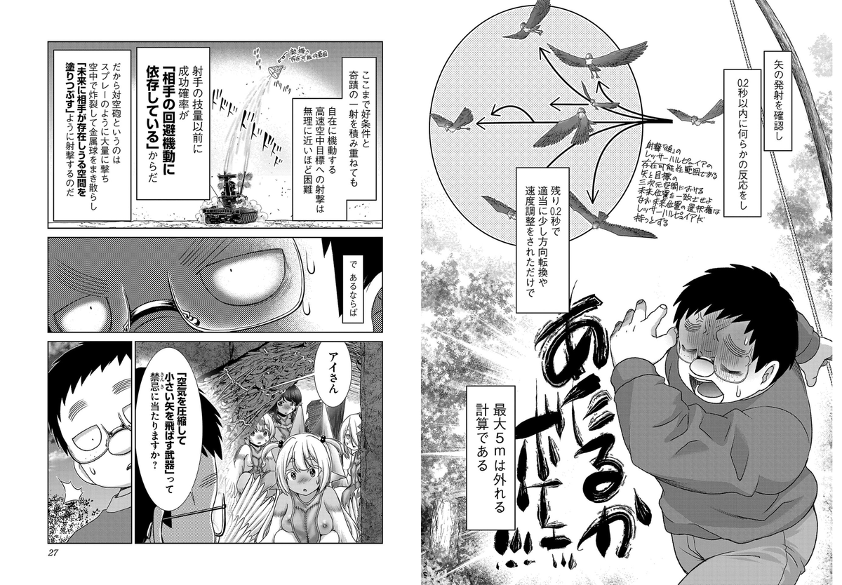 いやー。
凄まじく脅威ではあるけど、その程度の命中率と死傷者では効率が悪すぎて絶滅は無理かなぁ。
森に隠れるだけでほぼ当たんないし。
伝染病の方がよほど死ぬと思う。
まぁもちろん人間には対抗手段がほとんどないので、
恐ろしい存在であることは確かだけど。 