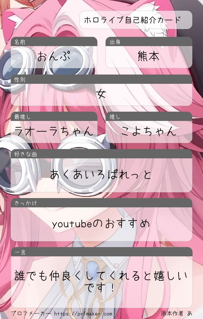 A1wpfat's tweet photo. なかよくしてくださいっ
#ホロライブ自己紹介カード 
#ホロライブ好きと繋がりたい https://t.co/ek7xa1JsHy