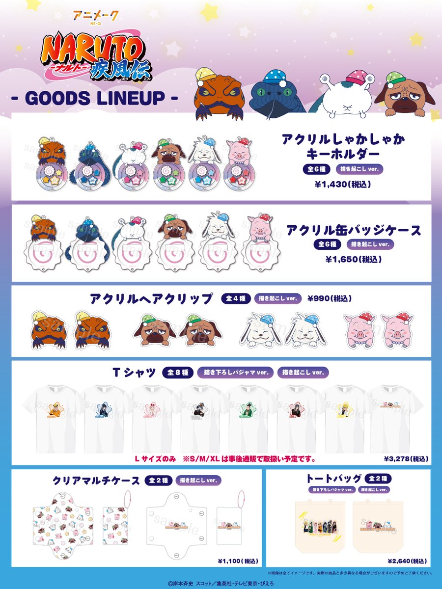 animeq_jp's tweet photo. ／
アニメーク＆ときメーク
POP UP取り扱い商品
＼

「NARUTO-ナルト- 疾風伝」からは
こちらの商品がラインナップ🍥
是非お越しください👀✨

📅：2026年6月26日(金)～7月12日(日)
⏰：10:00～20:00
📍：心斎橋PARCO 6F
✅：https://t.co/aemSvTayb6

⚠在庫の確認等の個別でのご対応はお受け出来かねます。
⚠営利目的でのご購入、転売は固くお断りいたします。
⚠ポップアップ終了後には、アニメークサイトにて通販を実施予定です。高額転売にご注意ください。

#NARUTO