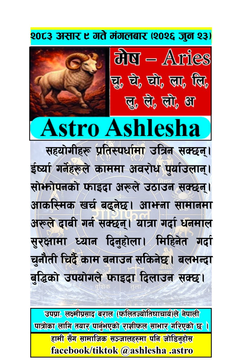 erupsenepal's tweet photo. आज मिति २०८३ असार ९ गतेको राशिफल - Today's Horoscope
आज मिति बिक्रम सम्बत २०८३ असार ९ गते तदनुसार इस्बी सम्बत सन २०२६ जुन २३ तारिख मंगलवार, ज्येष्ठ शुद्ध शुक्लपक्ष नवमी तिथि। हस्त नक्षत्र, १५:४१ बजेपछि चित्रा। चन्द्रमा कन्या राशिमा । https://t.co/gWYkwsARVf