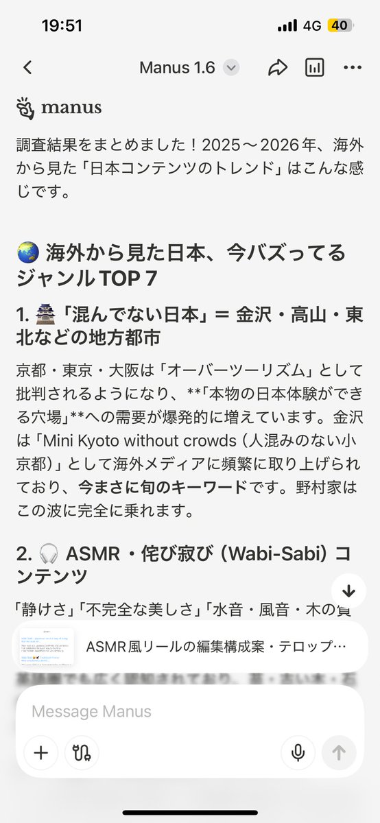 mapleaf_chan's tweet photo. SEO記事だけじゃなくて、海外向けの発信を色んな媒体で頑張ってみたくAIと壁打ちしてる。

海外のお客さんをもっと上手く地方に誘致できたら、オーバーツーリズムも解消できるし
日本の新しい魅力を知ってもらえると思うからニーズがめちゃくちゃあると感じている。 https://t.co/obIYAcA8TS