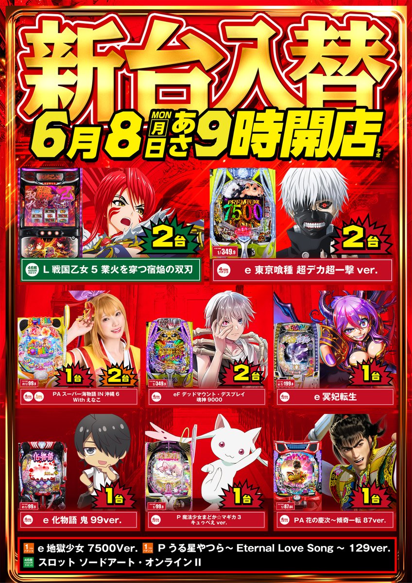 king_kasadera's tweet photo. ✨6月23日(火)✨
✨朝9時開店✨

#笠寺店👑の最新情報はコチラ
https://t.co/6s0s63Me8P

皆様のご来店
お待ちしております😊 https://t.co/9v3g8O2TtU