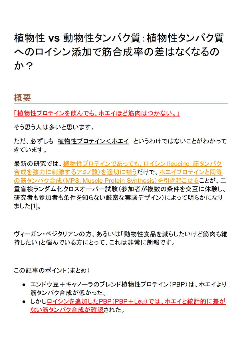 NextfitNC's tweet photo. 「注目の著名研究」に
"植物性 vs 動物性タンパク質:植物性タンパク質へのロイシン添加で筋合成率の差はなくなるのか？(2024)”というコラムをアップデートしました‼

動物性食品を減らしたい方の筋肥大のための栄養摂取を解説しているので、ぜひ最後までご確認ください。

https://t.co/Tv9Dp2ieRq https://t.co/dDMI7NOaut