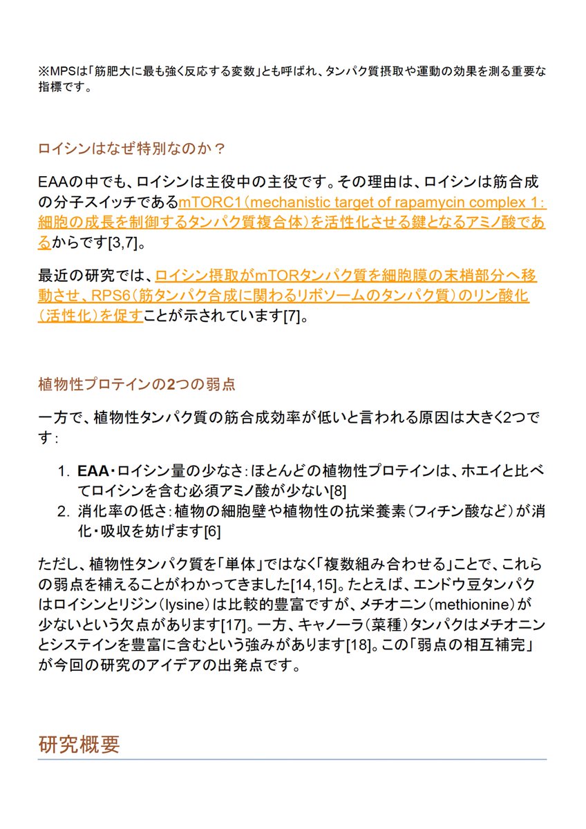 NextfitNC's tweet photo. 「注目の著名研究」に
"植物性 vs 動物性タンパク質:植物性タンパク質へのロイシン添加で筋合成率の差はなくなるのか？(2024)”というコラムをアップデートしました‼

動物性食品を減らしたい方の筋肥大のための栄養摂取を解説しているので、ぜひ最後までご確認ください。

https://t.co/Tv9Dp2ieRq https://t.co/dDMI7NOaut