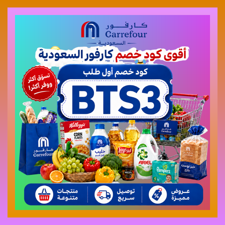 UnathiNtsoks's tweet photo. لو بتدور على خصم في كارفور السعودية فاول طلب هو أفضل وقت تستخدم فيه كود مع كوبون
 ഛഗകന 🔓🪟 https://t.co/b022IJNzDD