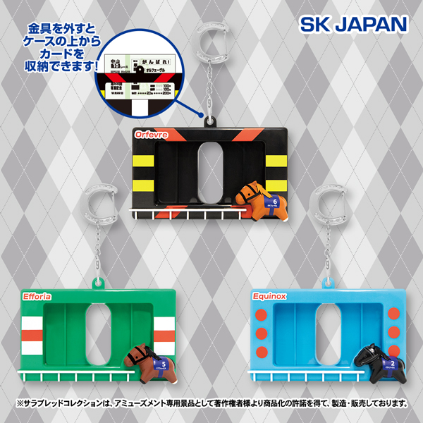 馬券コレクション おすすめプライズ✨】 ＃サラブレッドコレクション カードケース