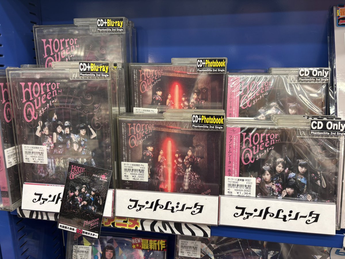 ファントムシータ 】 2nd CDシングル 『#ホラークイーン 』👑フラゲ日