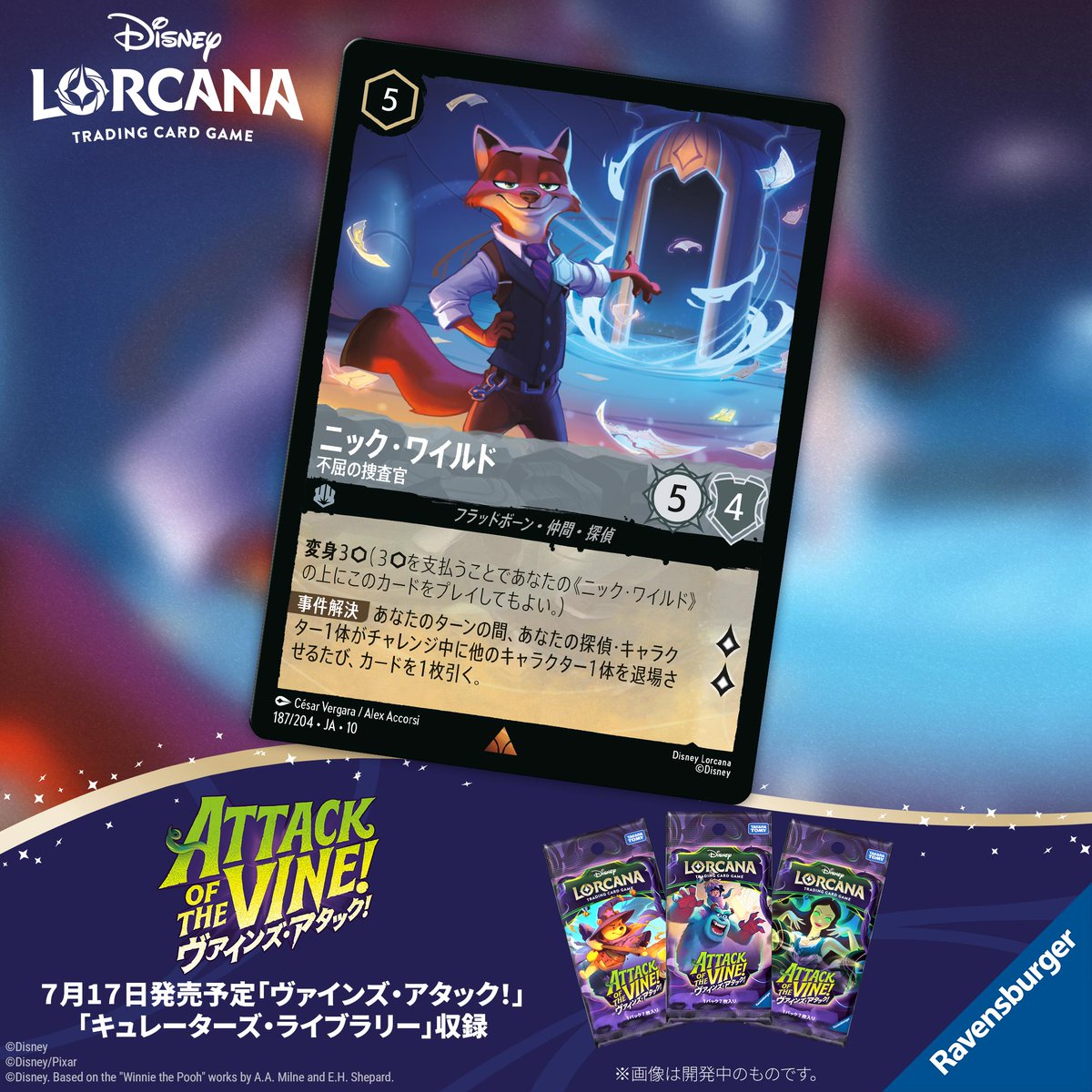📍ロルカナ カード公開】 7月17日（金）発売予定 #ディズニーロルカナ