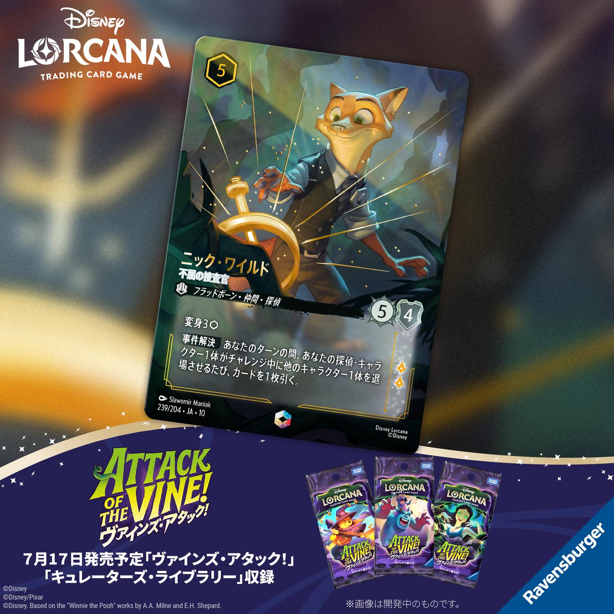 📍ロルカナ カード公開】 7月17日（金）発売予定 #ディズニーロルカナ
