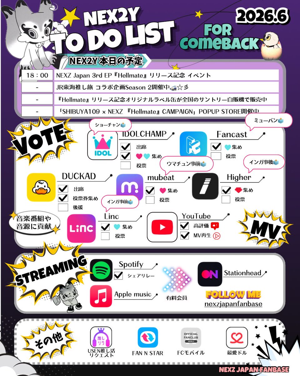 ️📝NEX2Y TO DOリスト ────────────── 🌈今日の予定