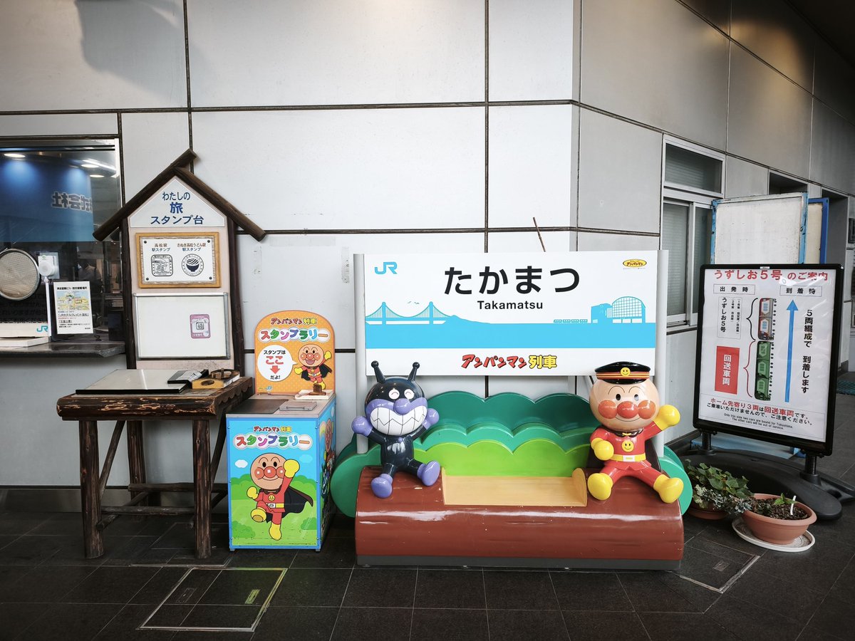 tea_tapiocamilk's tweet photo. 高松駅。定刻通りでよかった。

街に降りるの29年ぶりくらいかな。社畜時代の出張で四国上陸初回だった。

プーになってからは、2023/07 フィット(1436) 徳島、2024/11 技研製作所(6289) 高知、からの3回目か
https://t.co/vj93zuZ723 https://t.co/nxbtw2FmYd
