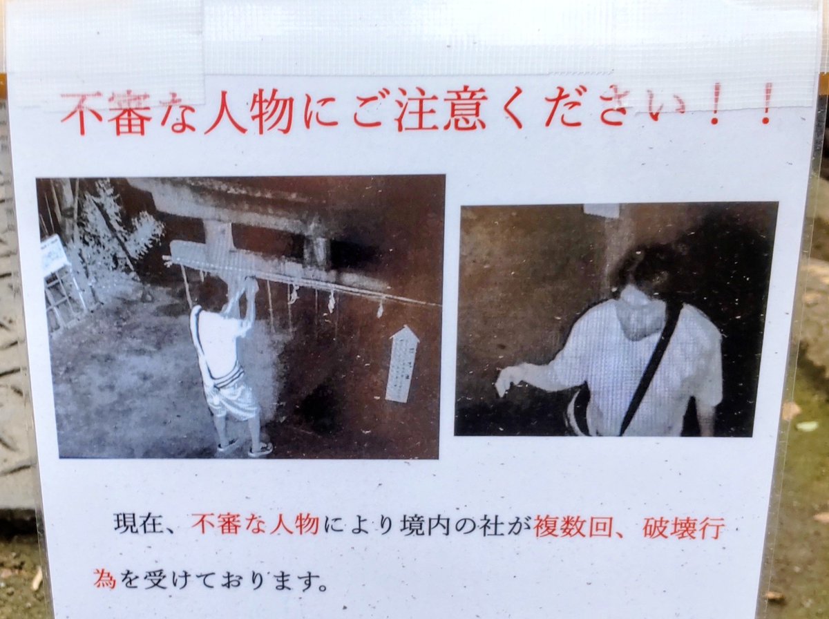 何かこちらのお社も被害を受けている様子でしたね😓🐺ここ二、三年で