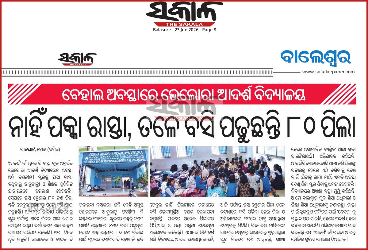 9040801868's tweet photo. @CMO_Odisha @DBalasore https://t.co/2Eq5pCtGeS