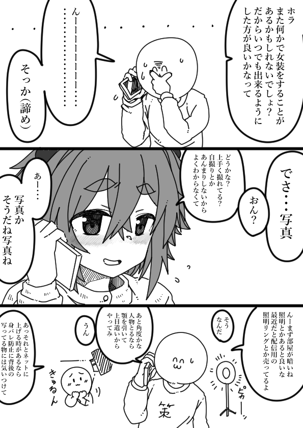 女装がだんだん好きになるミコト君⑥ 